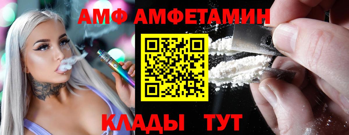 Amphetamine Premium  Амфетамин  Новошахтинск  Вход с VPN 