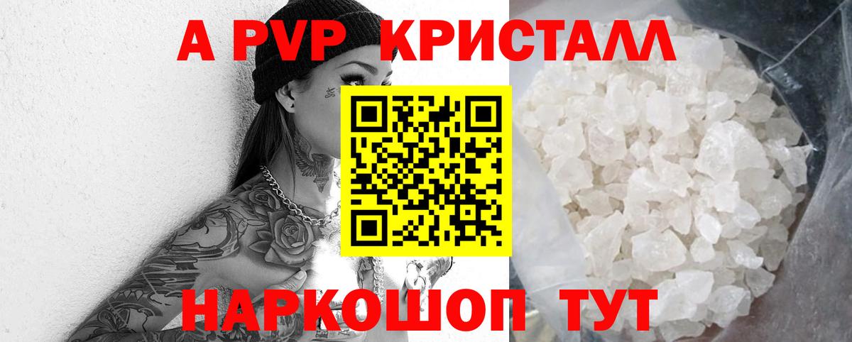 A-PVP крисы CK Новошахтинск