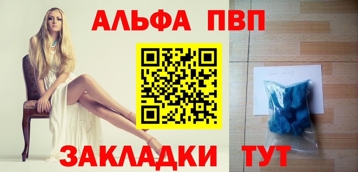 Новошахтинск  A PVP Crystall  Вход с VPN  А ПВП Соль 