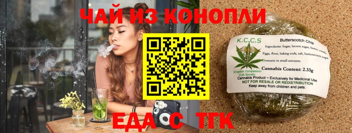 Новошахтинск  Еда ТГК конопля  Вход с VPN 