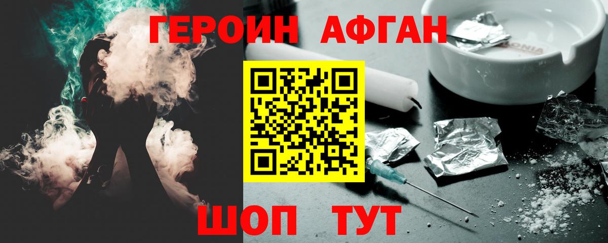 ГЕРОИН хмурый Новошахтинск