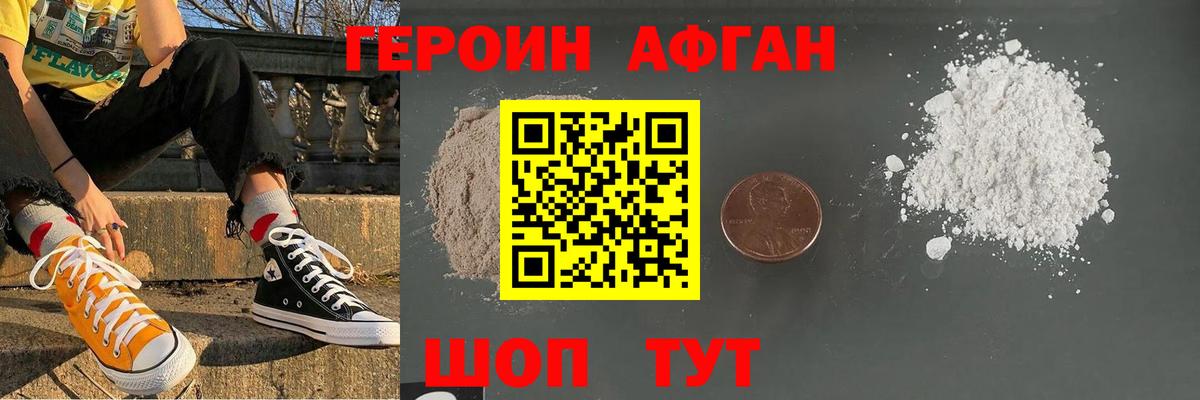 Героин герыч  Вход с VPN  ГЕРОИН  Новошахтинск 