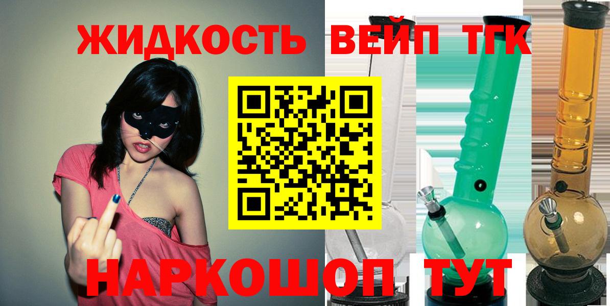 Новошахтинск  ТГК Wax  ТГК жижа  Вход с VPN 